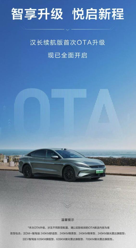 比亚迪汉长续航版首次OTA升级杀疯了——
新增8项功能+优化7项[666]  