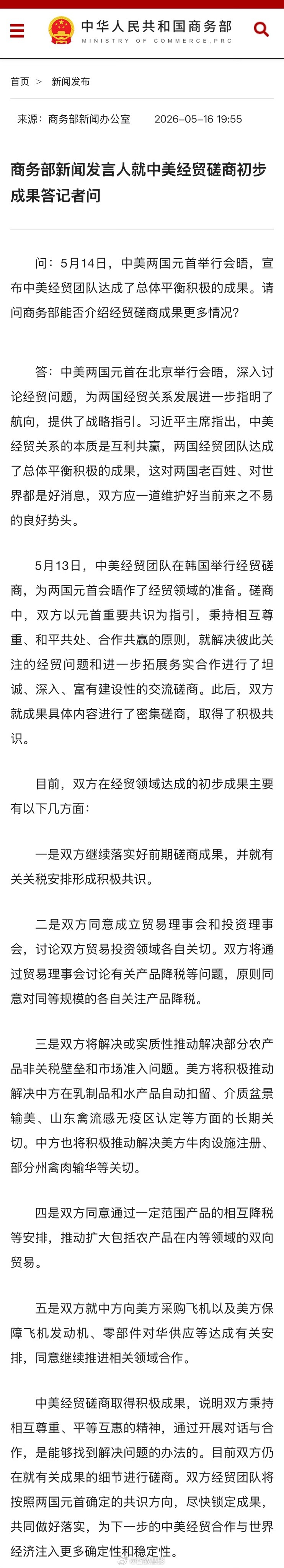🇨🇳商务部新闻发言人就中美经贸磋商初步成果答记者问。其中双方就中方向美方采购