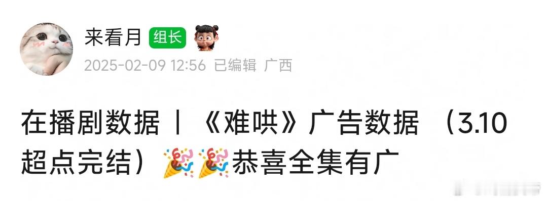 难哄最终全集有广，符合判断，无需做法，恭喜🎉[赞]难哄全集满广 ​​​