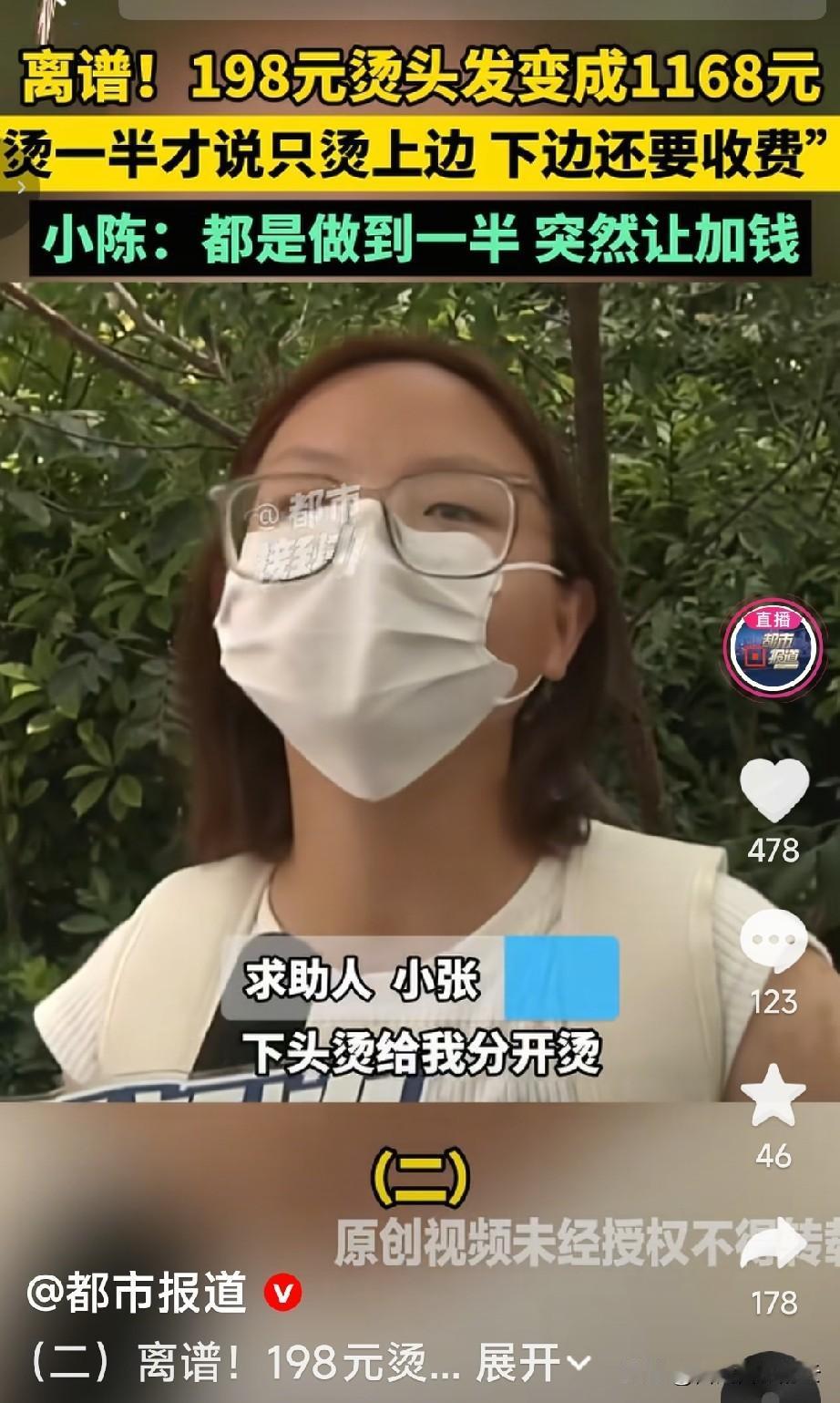 被套路了。两个女大学生在抖音上看到理发店搞活动，说198元的套餐包括洗剪吹，还给
