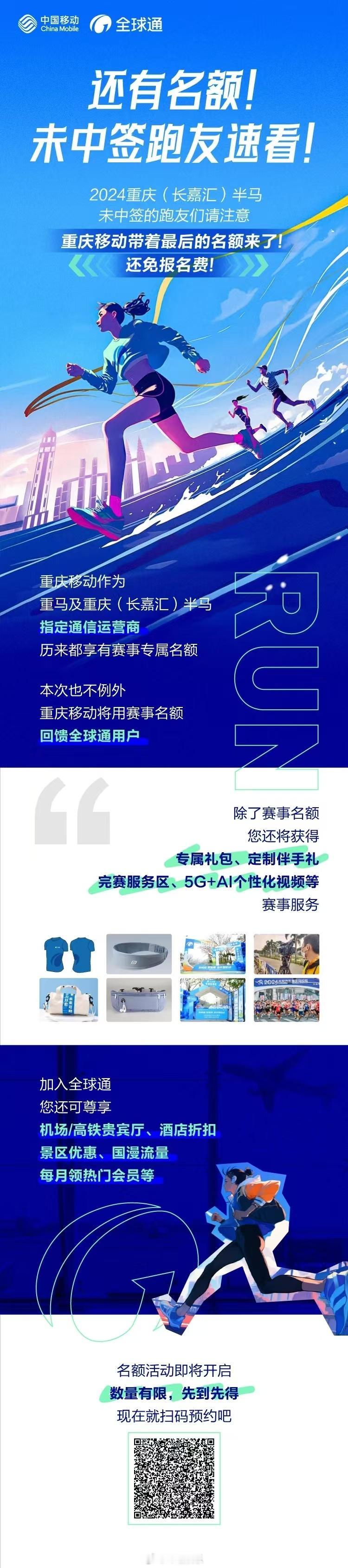 💫 2024重庆（长嘉汇）半马🙋 未中签跑友最后“上车”机会‼ 🚀 重庆移