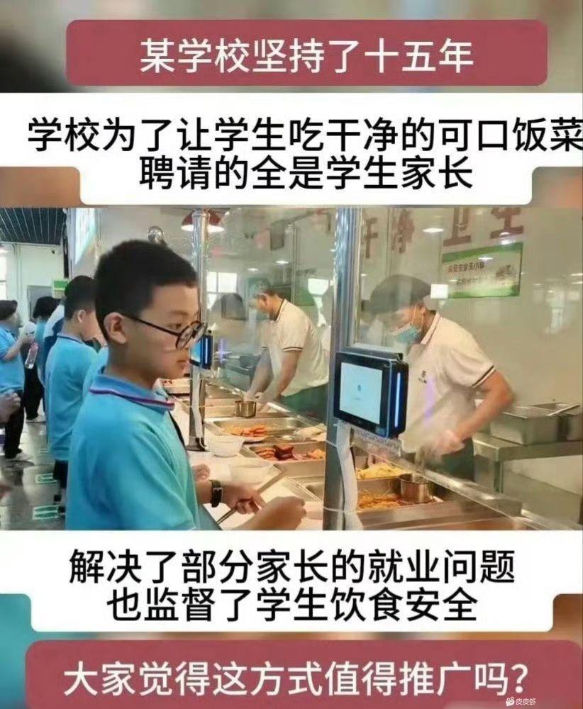 食堂父母，起到监督作用，孩子吃了放心 ​​​