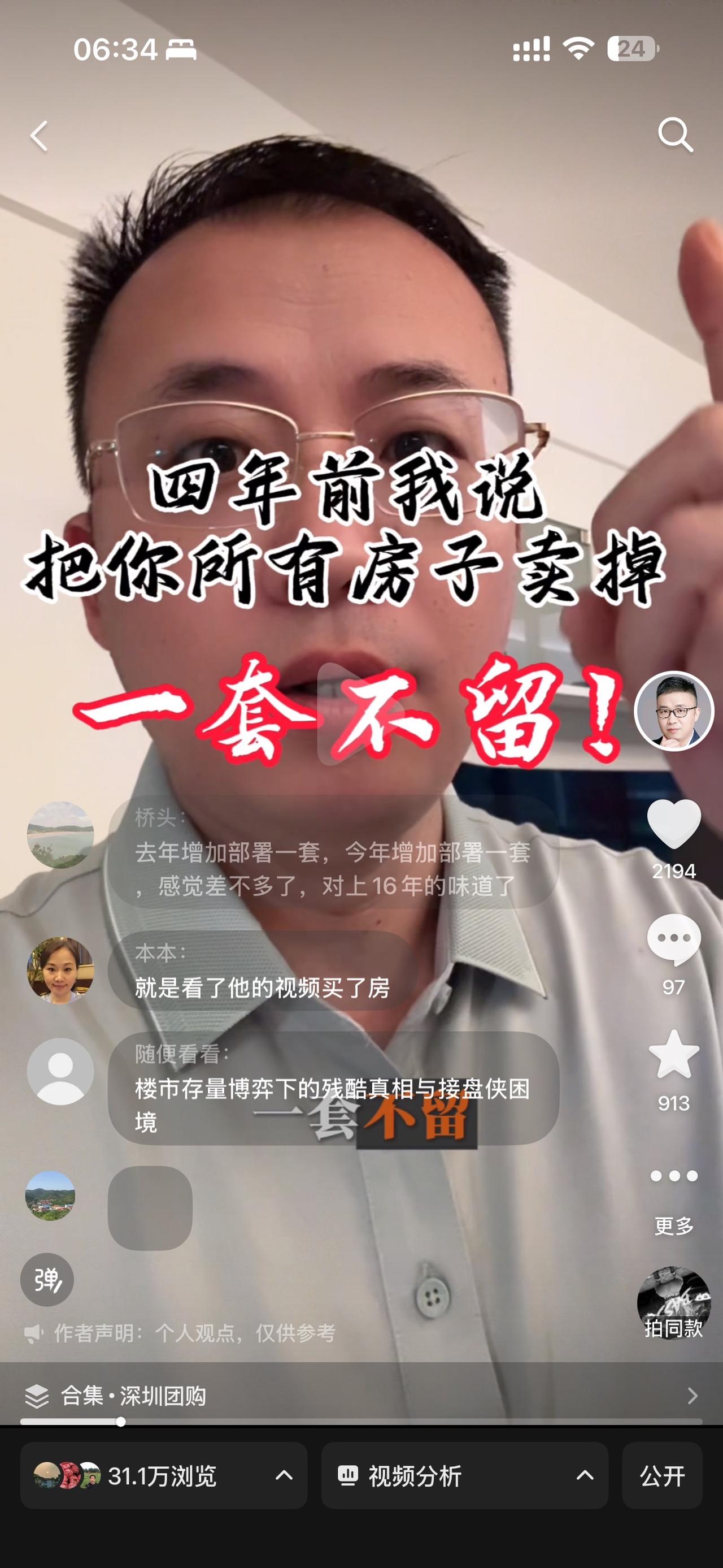 2022我说清空你的房子，一套不留！一条预测全网播放量过亿，多少人听我的受益！