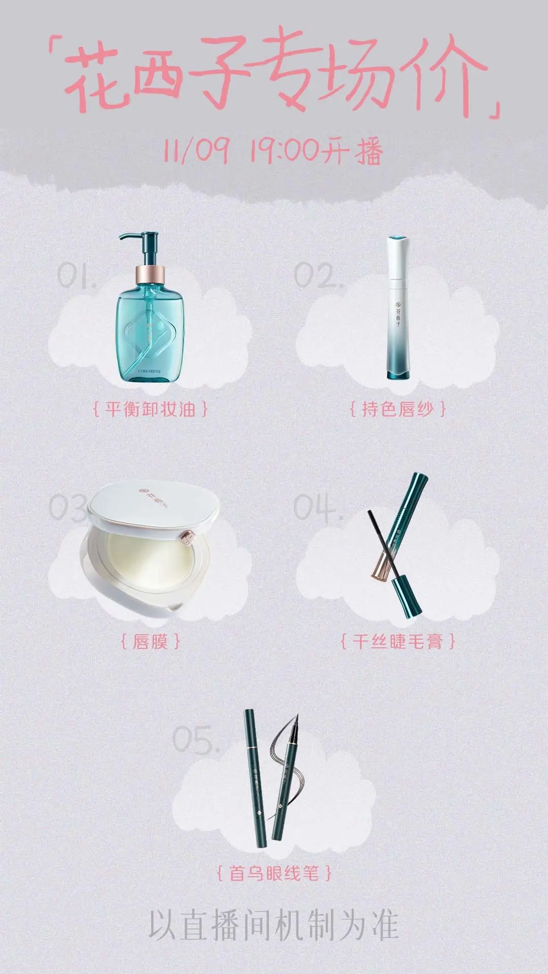 11.9花西子破价专场，早点来蹲