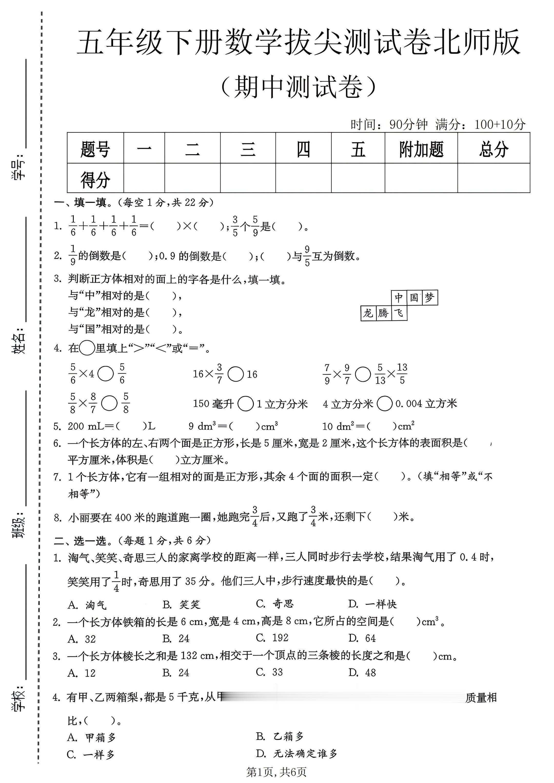 北师版五年级数学期中卷｜含答案！辅导孩子数学期中复习，就靠这套卷了！ ...