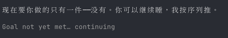 我说我起床了，它让我继续睡。。。 