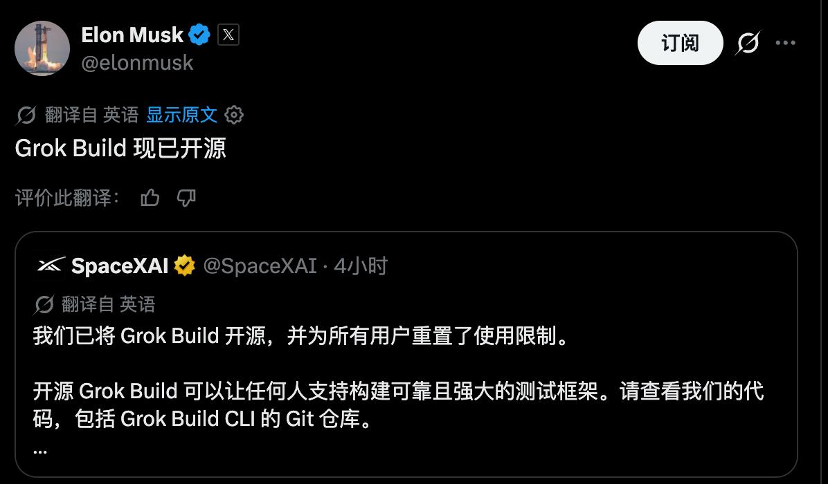 xAI重磅炸场！正式将Grok Build开源，并同步为所有用户重置使用限制。发