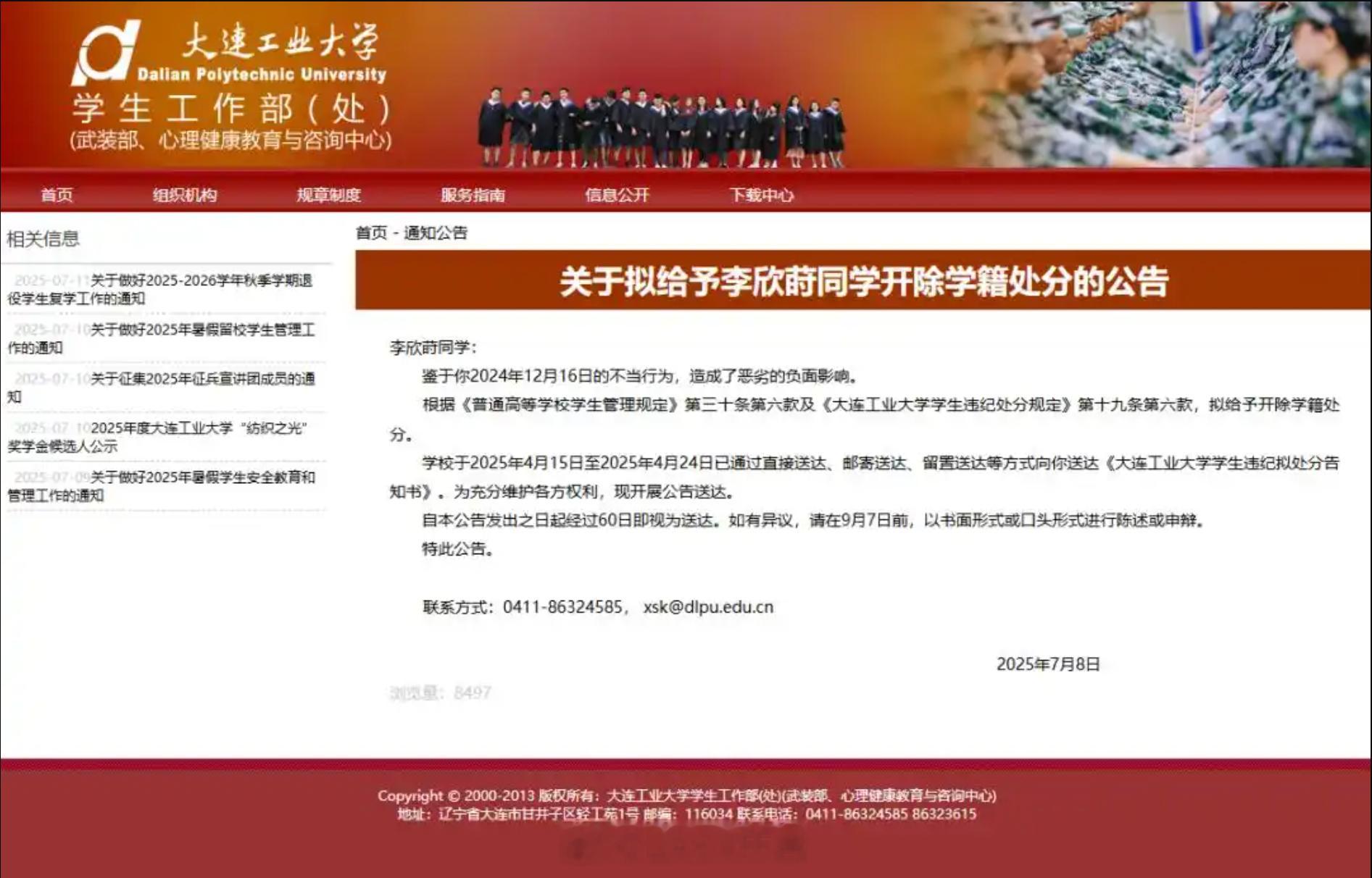 出轨Zeus女生被学校开除大连工业大学拟开除李欣莳 在有男友的情况下，跟一个已婚