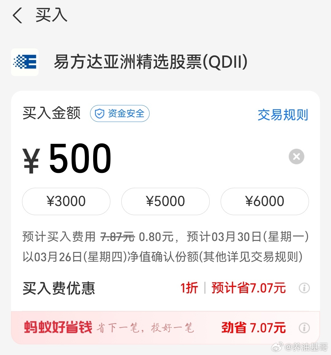 基金 今天周四定投日，加仓一把老伙计。 