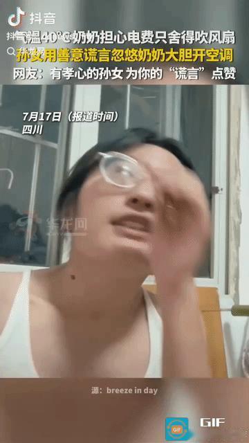 “这招绝了！”近日，四川气温直逼40度，奶奶担心开空调费电，只舍得吹风扇，孙女回