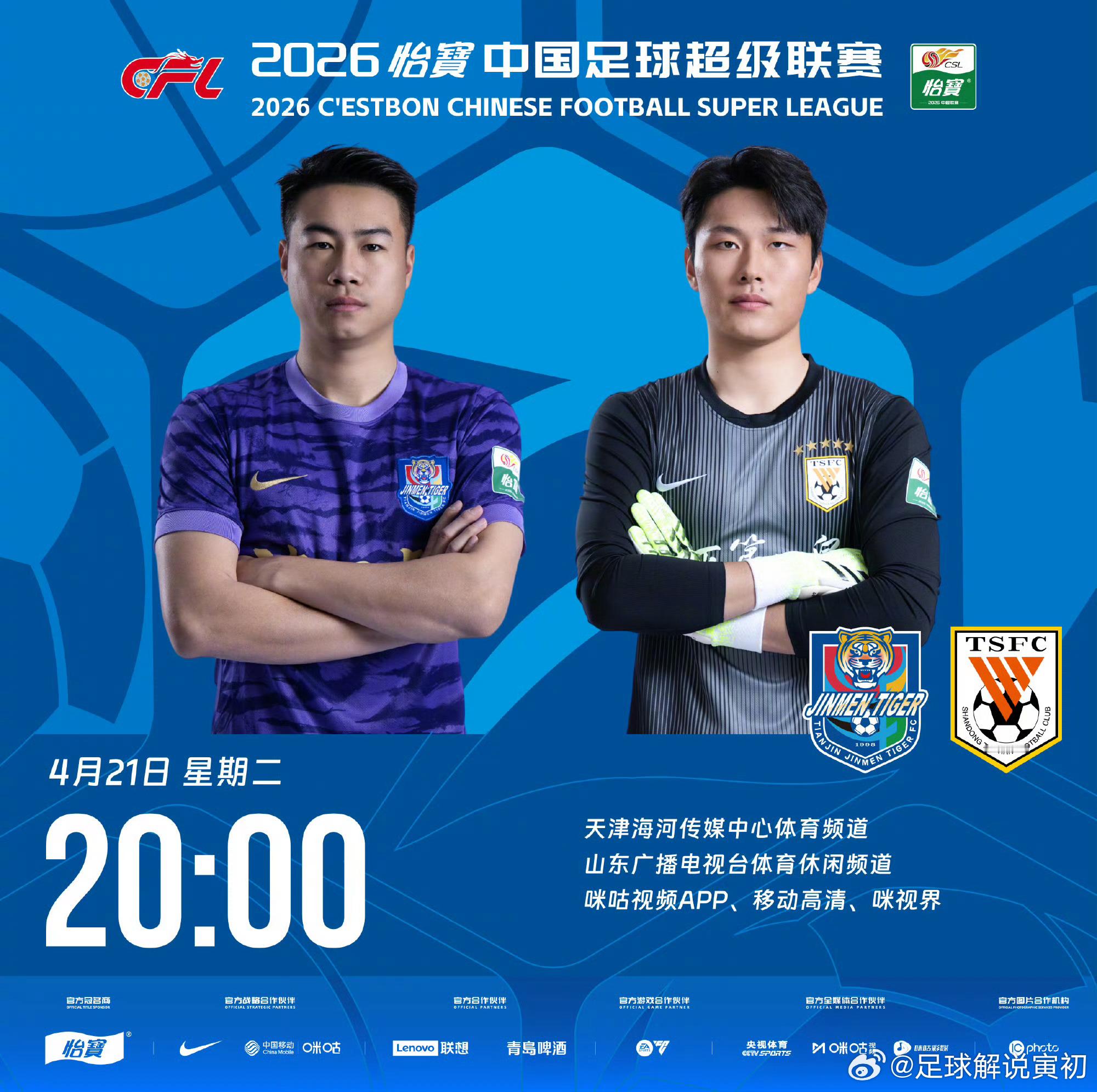 20点，倒数第24轮，T5，北伐之津鲁决，和军哥；晚上见～ 