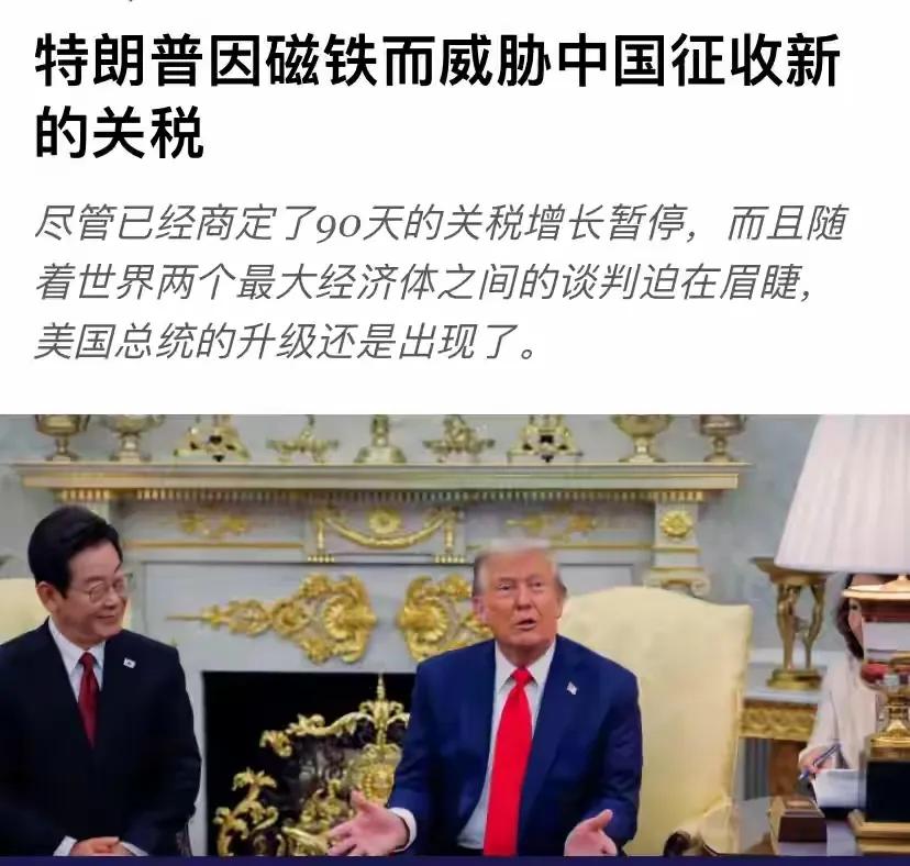 【快讯】特朗普再提对华强硬举措，关税与留学生策略背后依旧是稀土

8月25日，美