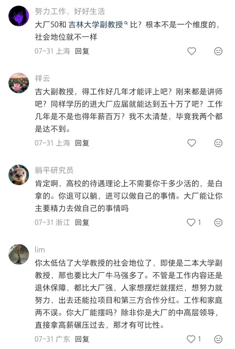 吉大副教授和一线城市50万体制外，年轻人一边倒认为吉大副教授好得多！
是因为网上