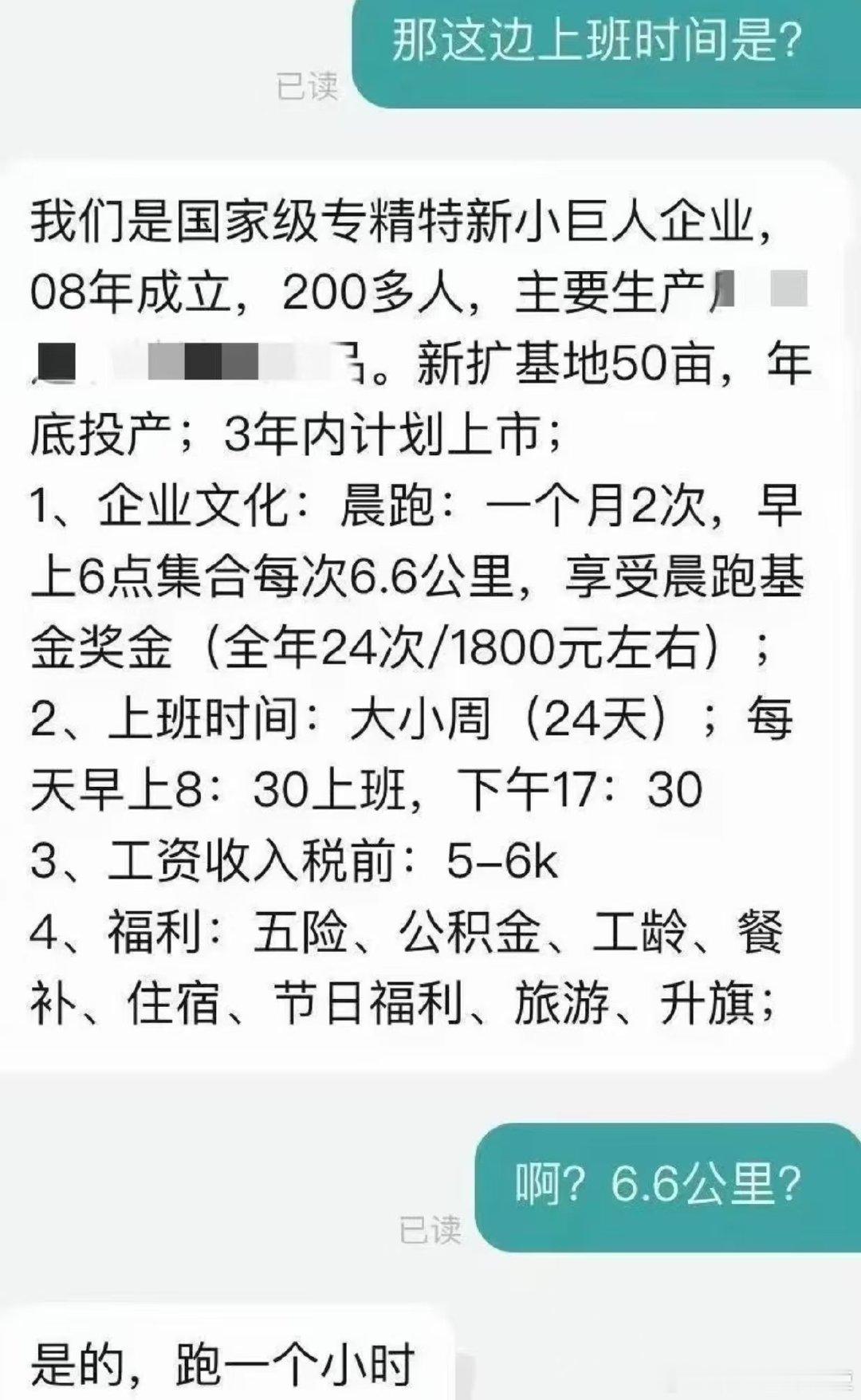 就给五六k的工资，员工还得陪着晨跑？ ​ ​​​
