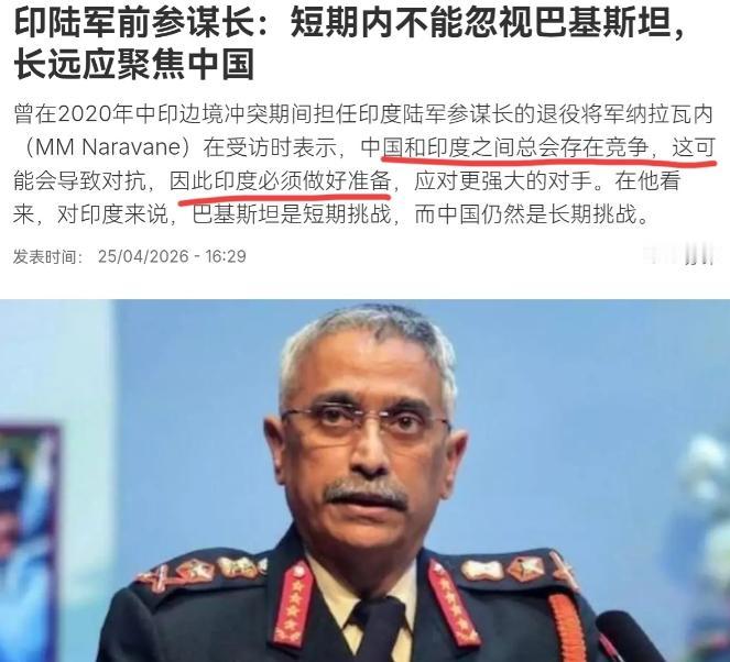 巴基斯坦是短期挑战，但中国是长期挑战！4月25日，根据法新社报道，印陆军前参谋长