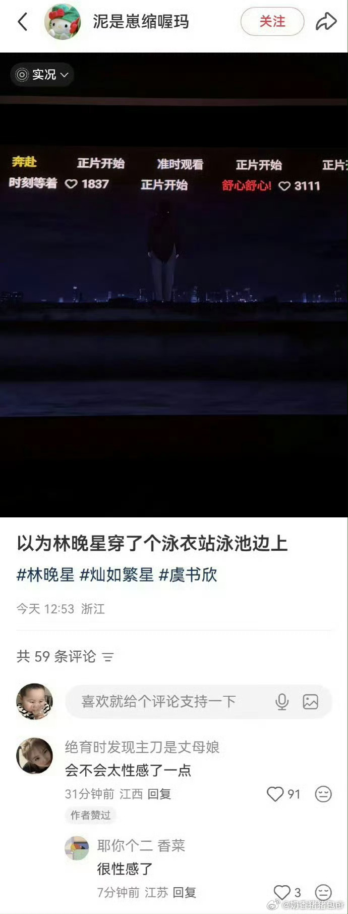 以为虞书欣穿泳衣站泳池边上我笑得 看起来确实很像 