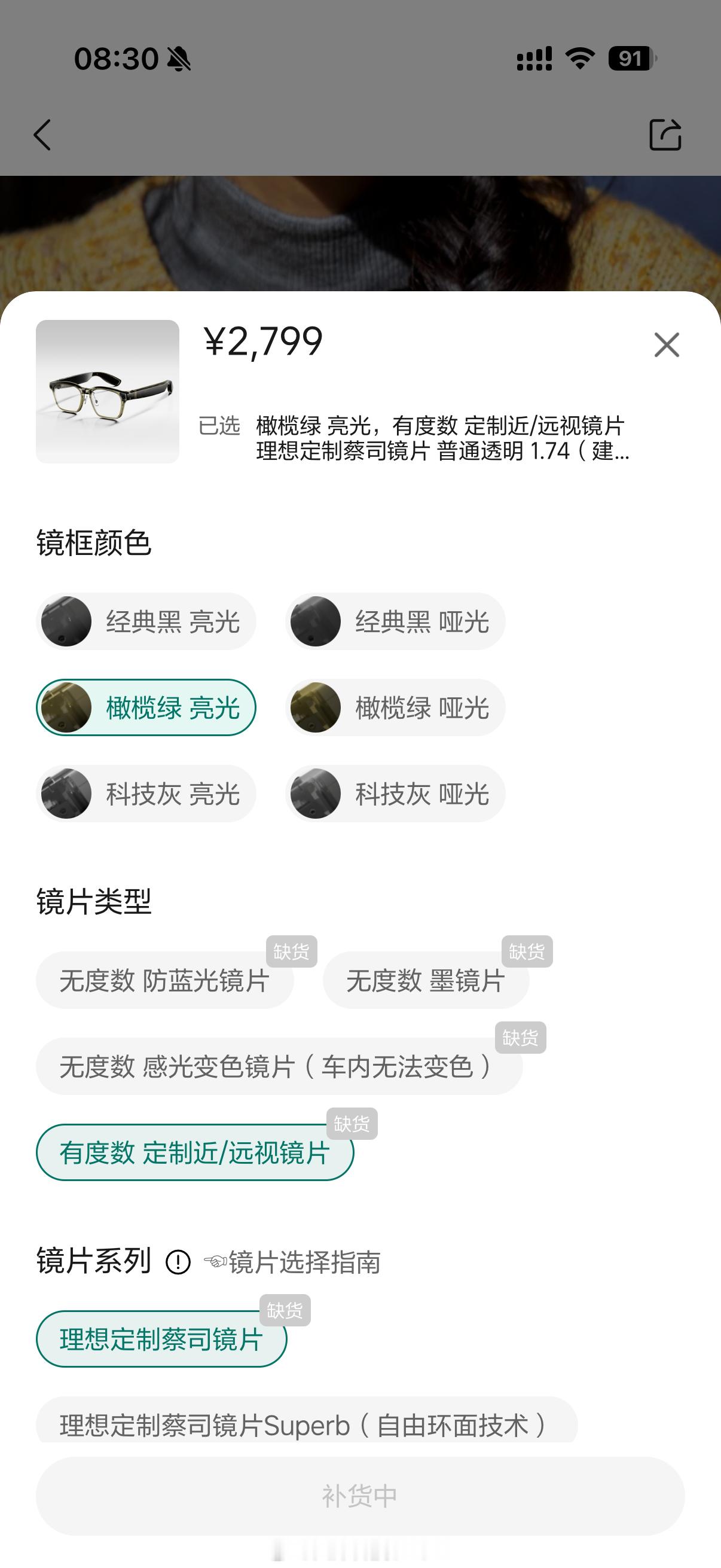 开工大吉想给媳妇儿买个理想Livis，点开商城惊呆了，不是等待时间的问题，是压根