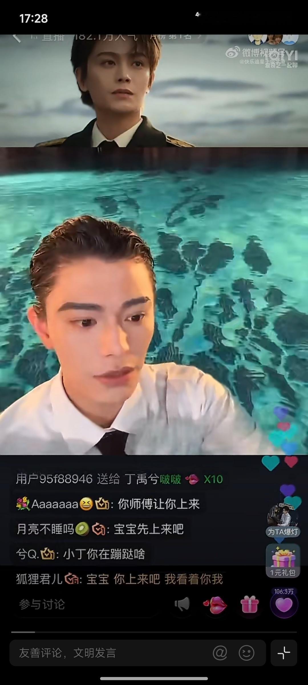 丁禹兮穿西装泡水里直播第一次见 