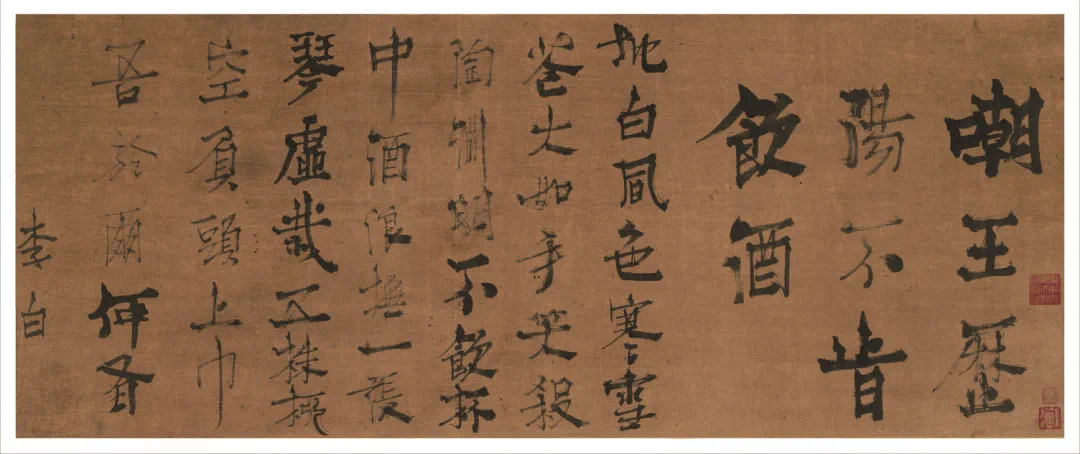 唐代法书珍品 | 李白款《嘲王历阳不肯饮酒》 ​​​