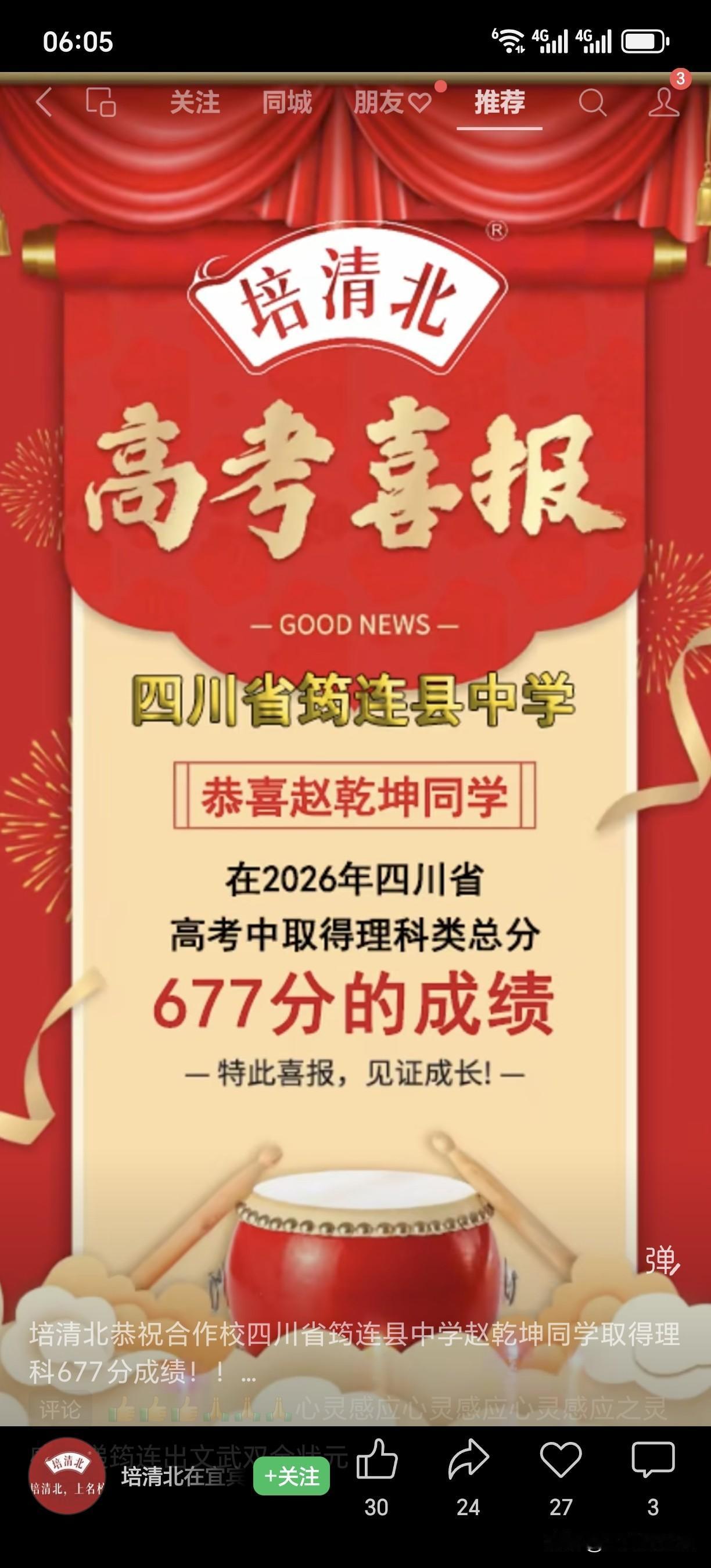 宜宾高考到底哪家家，到处都在放烟花，到处都在晒红榜！目前已知东辰物理类694分为