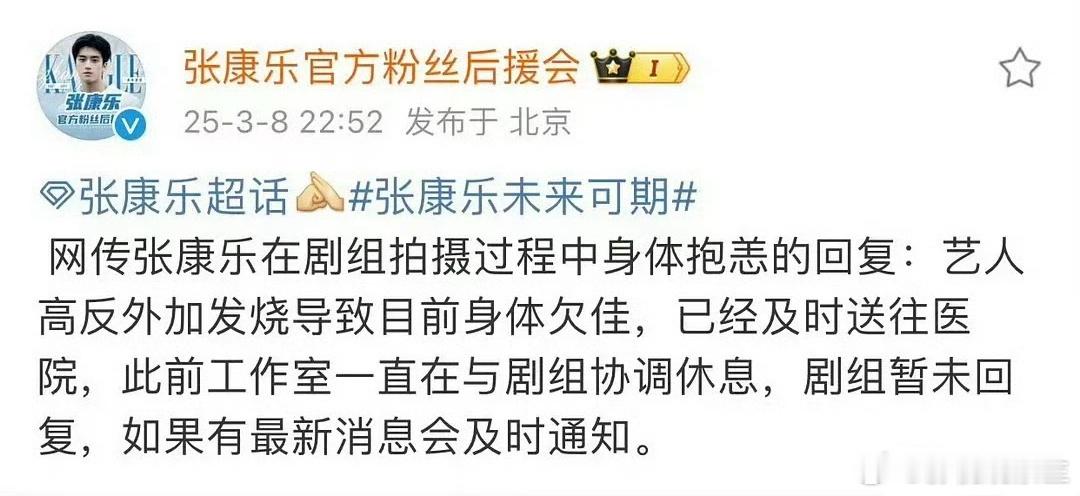 后援会这措辞属于双重倒油了，业内可以避雷了，真正的庙小妖风大。张康乐在退烧中 ​