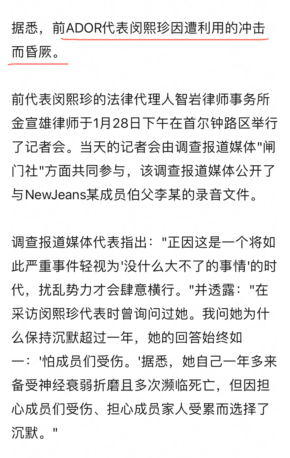 闵熙珍今天发布会省流版而且她听了NJZ成员叔叔的录音后，居然当场直接晕倒闵熙珍控