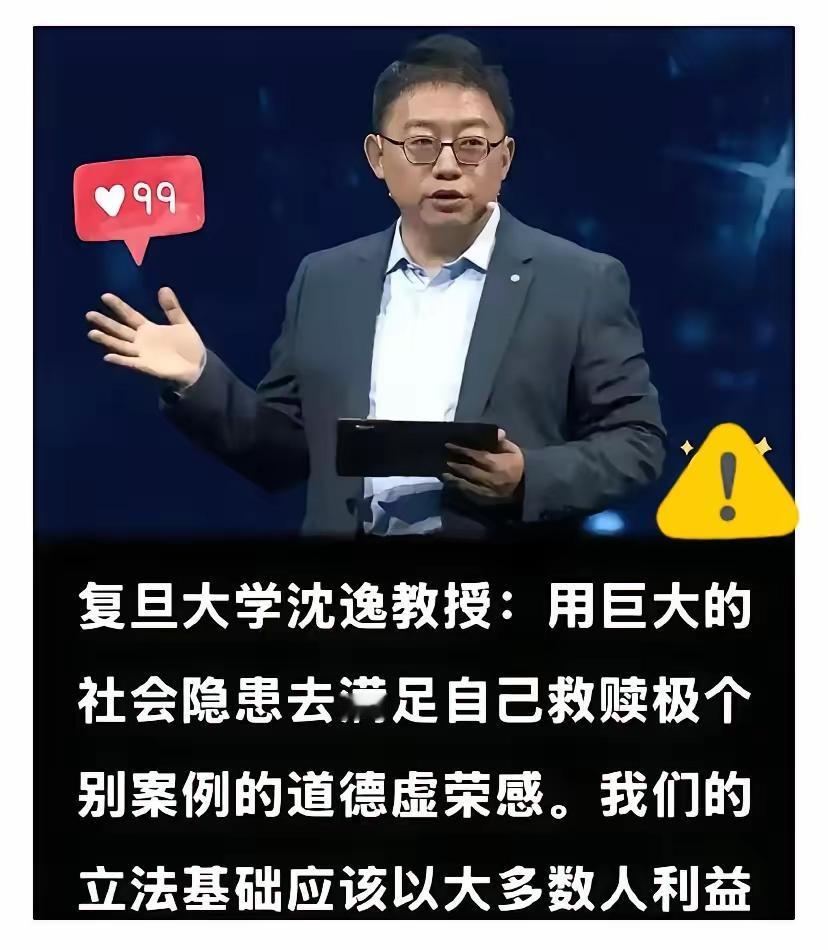 终于等到有人说透了，沈逸教授直言：用整个社会的安危，去满足少数人的道德虚荣，这根