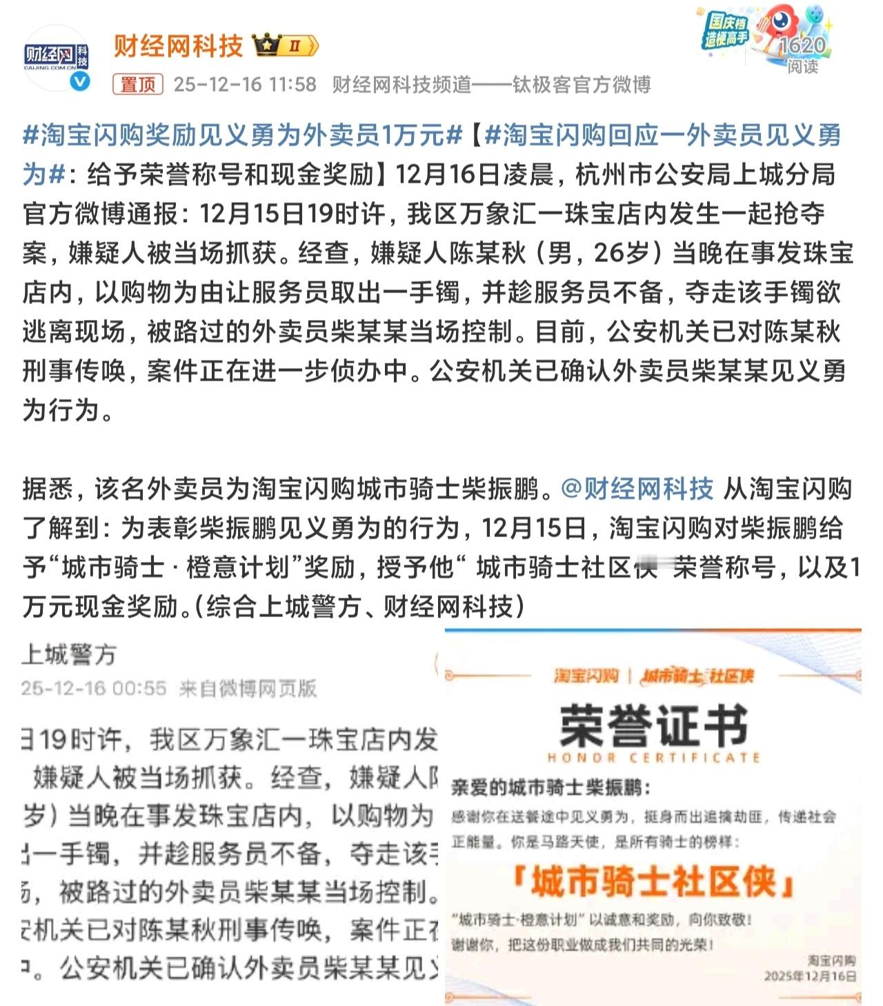 这年头，总吐槽社会冷漠，有人抢珠宝店手镯想溜，结果被路过的骑手柴振鹏一把摁住。每