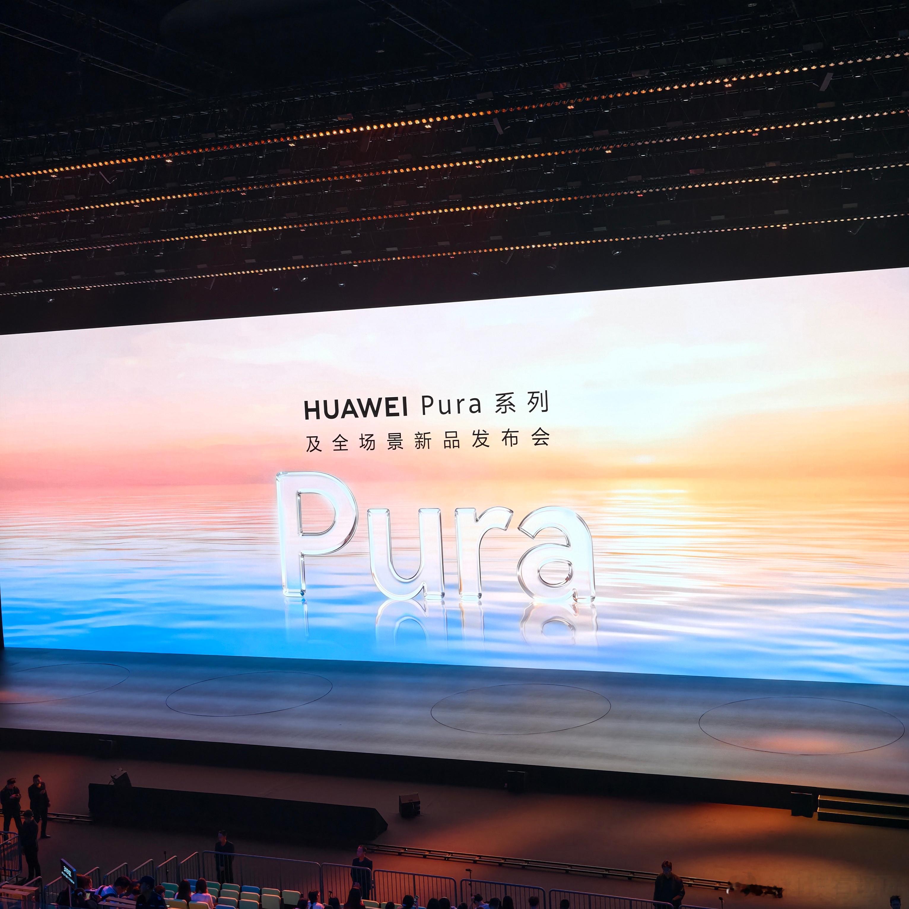华为Pura系列及全场景新品发布会现场打卡华为发布会，等一个易烊千玺 广州·大湾