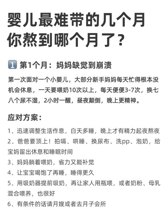 婴儿最难带的原来是这几个月，速看通关秘籍❗