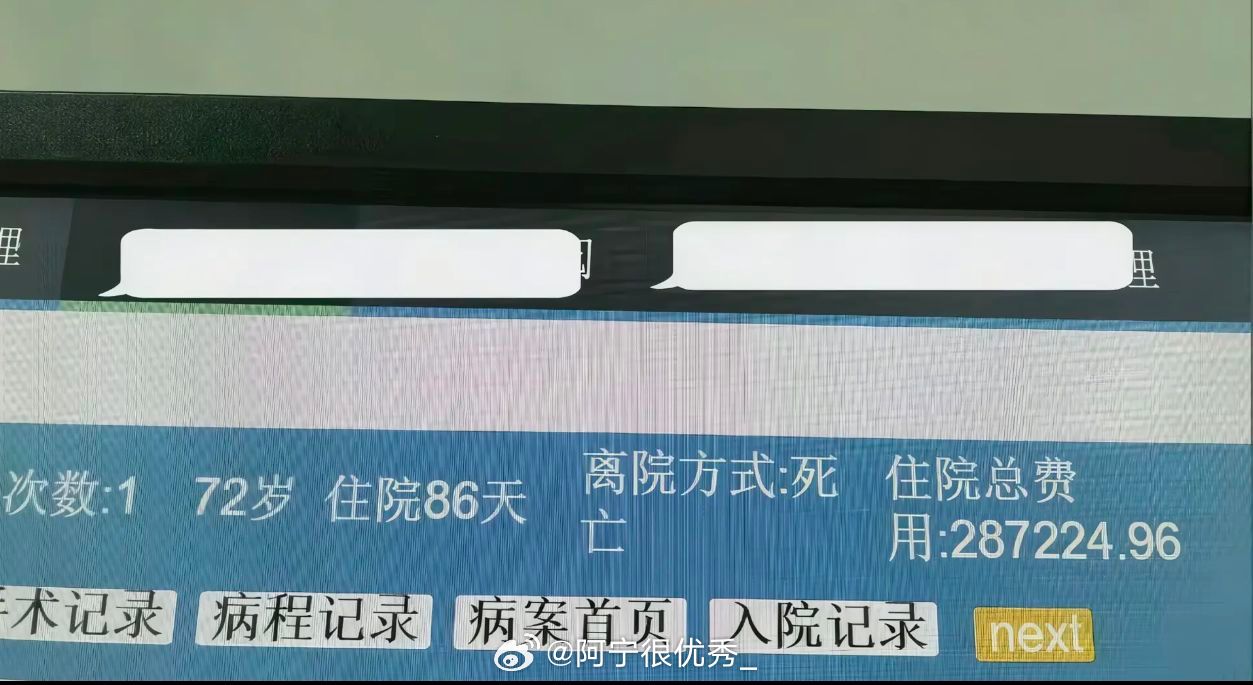 攒28万攒了五六十年，最后这28万续了86天的命，人这一辈子的意义，到底是什么呢