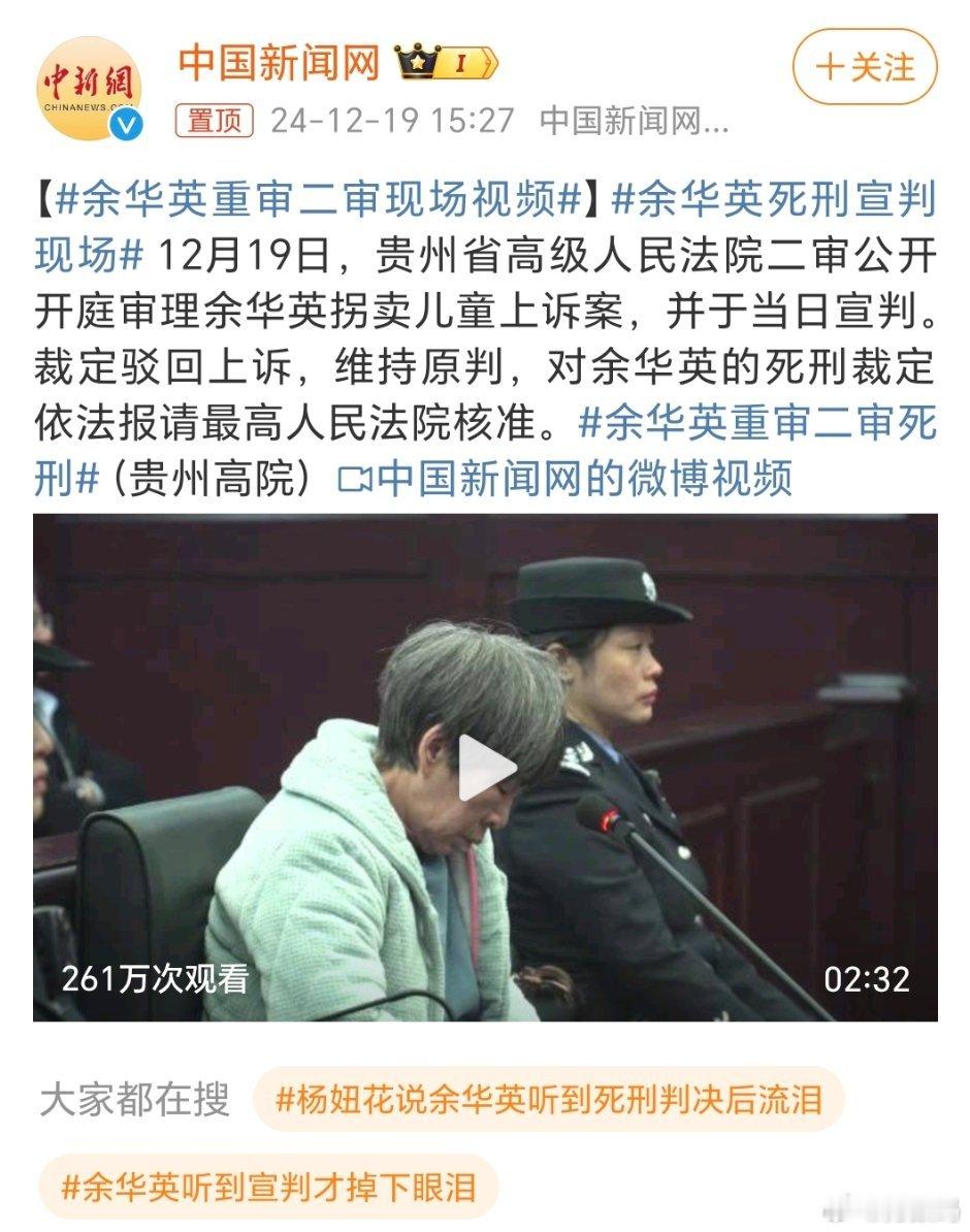 余华英死刑宣判现场 这人拐卖了不少孩子，让多少家庭蒙受痛苦，而且把自己的孩子也卖