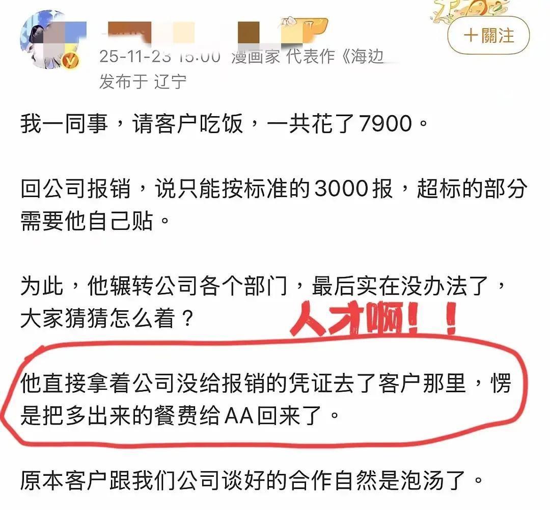 员工垫四千九谈成合作，老板一句没审批直接拒报，品牌方转头找别人，单子黄了。
聊天