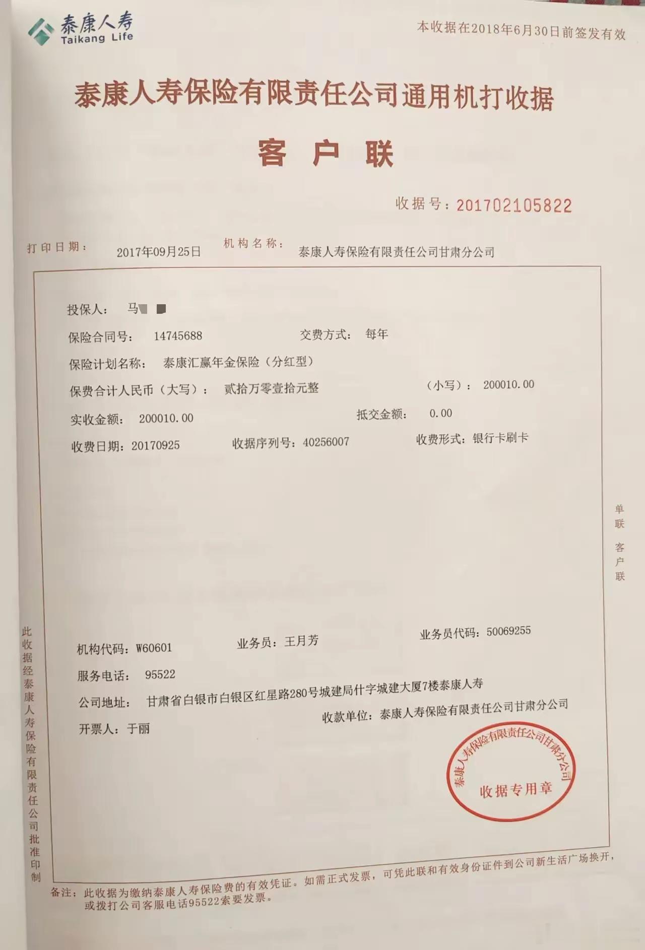 泰康人寿业务员被举报交20万元保费返投保人6万 涉嫌违规卖保险 甘肃白银金融监管