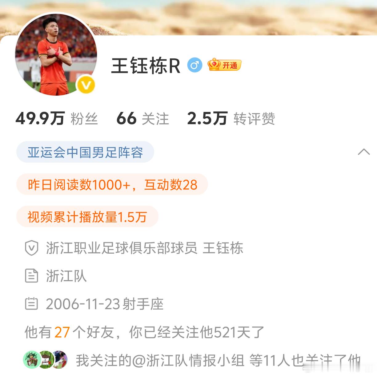 咪咕优酷腾讯对网球博主限制的这两年里把我入坑⚽了(不知道)，，看了一年半浙江队(
