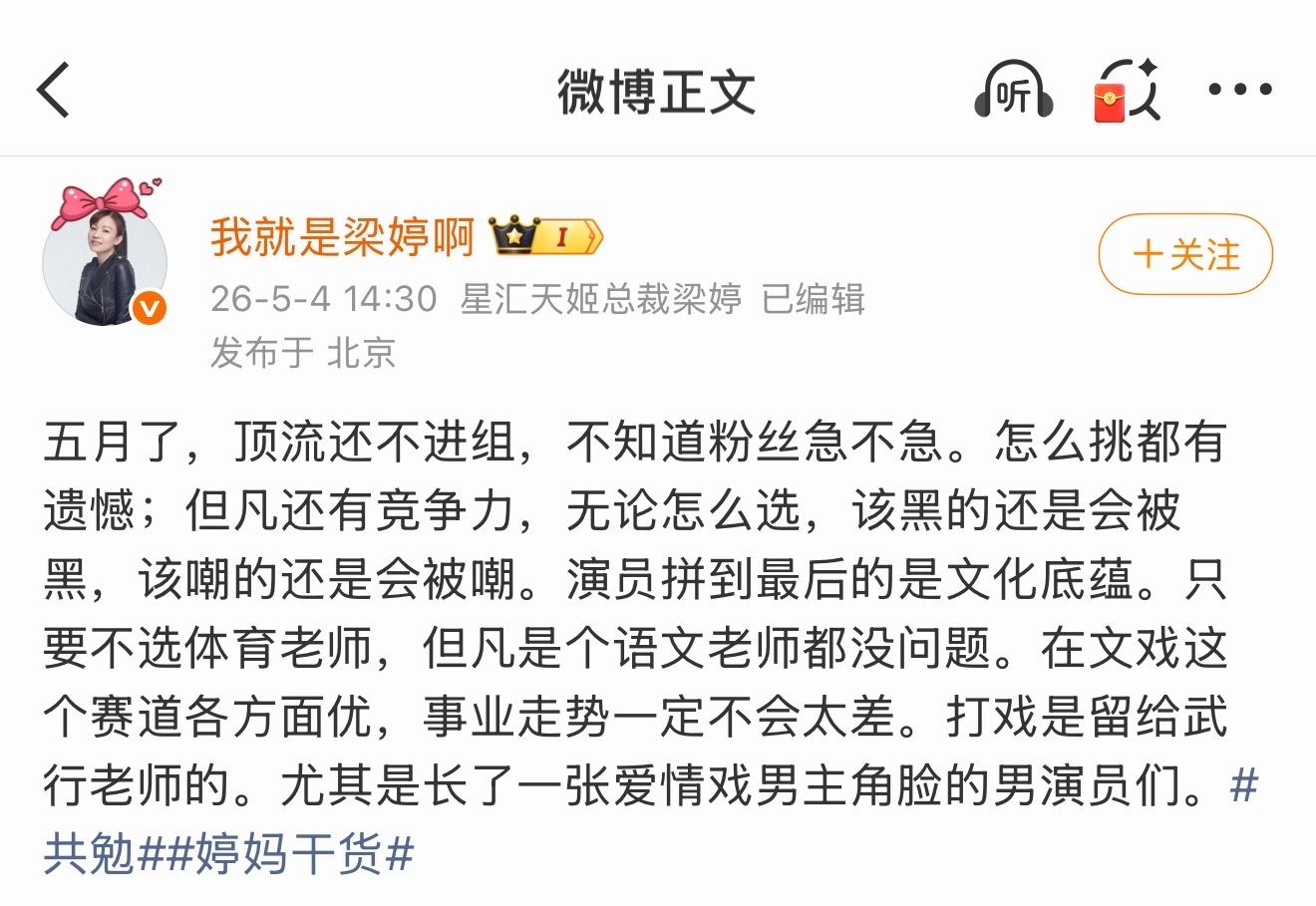 导演梁婷曝男顶流不进组原因梁婷谈爱情戏男主脸顶流不进组 怎么挑都有遗憾” ——这