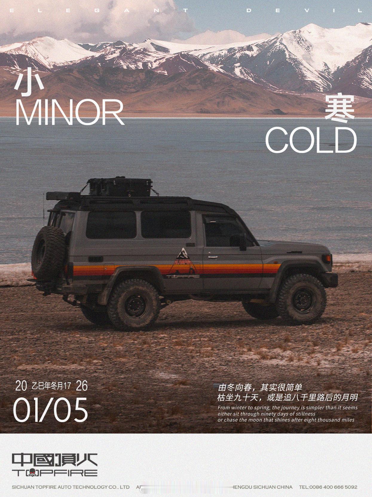 由冬向春其实很简单，枯坐九十天，或是追八千里路后的月明。中国顶火·小寒小寒 一刀