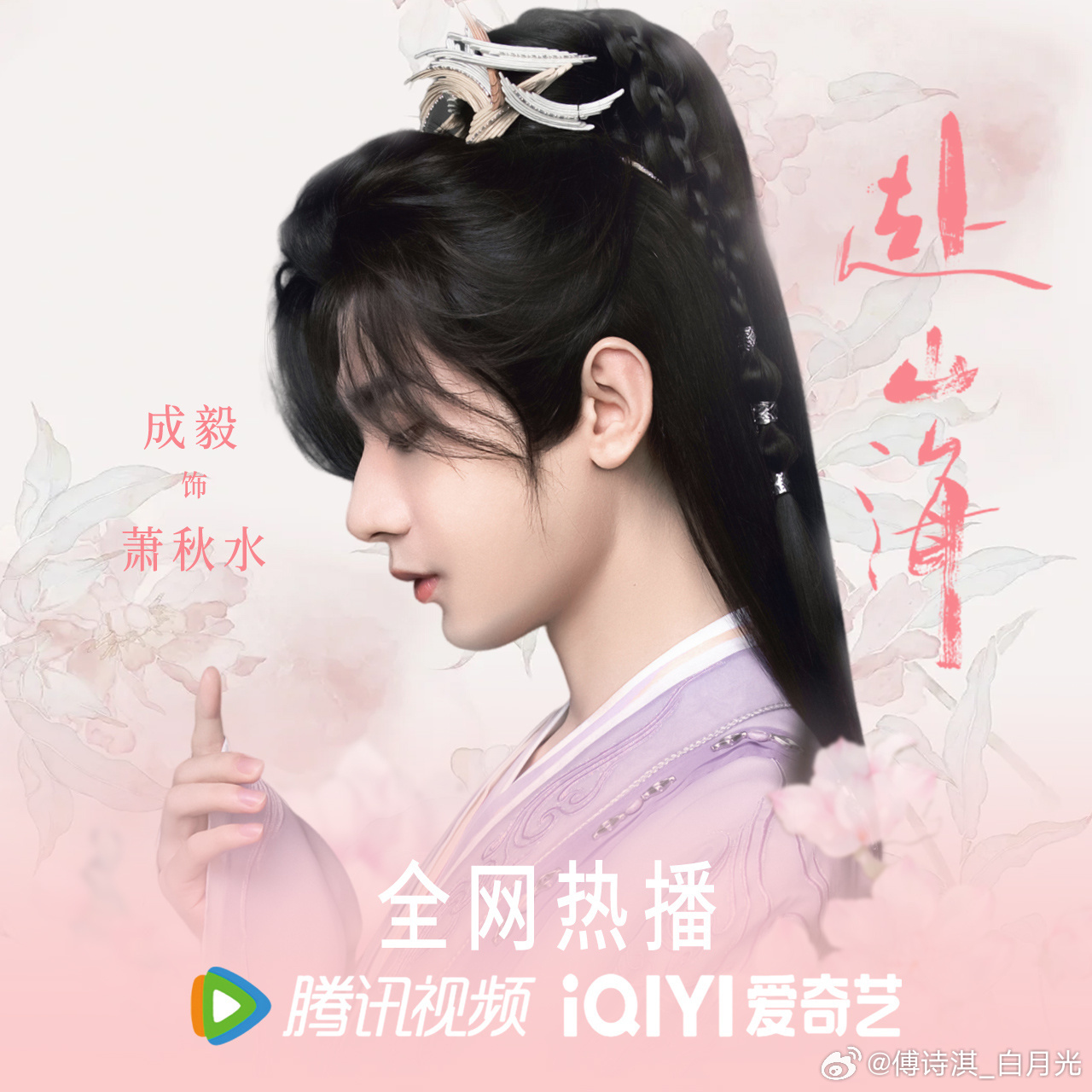 星河滚烫，你是人间理想夜风寒凉，你是人间火光成毅萧秋水李沉舟肖明明
