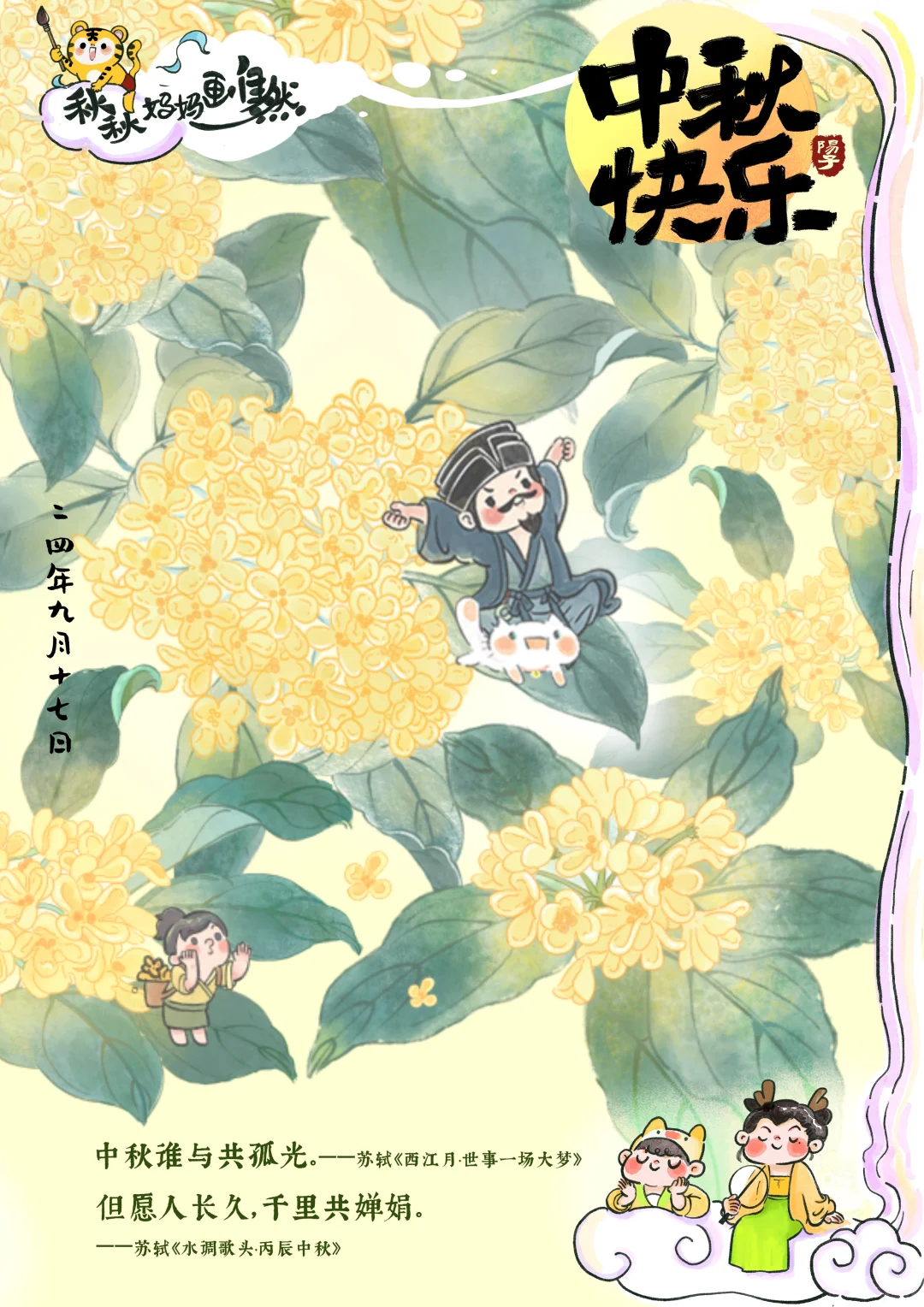 中秋快乐，人间至味是团圆｜一寸月光万里路