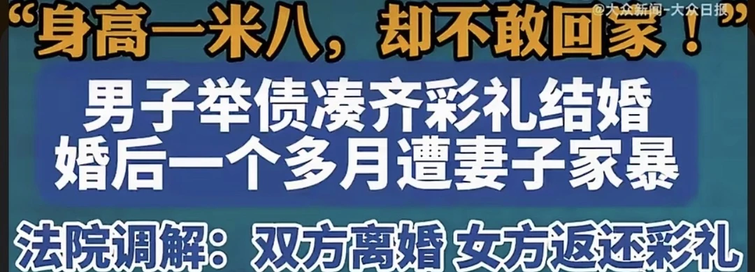 男子结婚月余遭家暴身高1米8不敢回家 结婚一个多月就开始家暴，不知道婚...