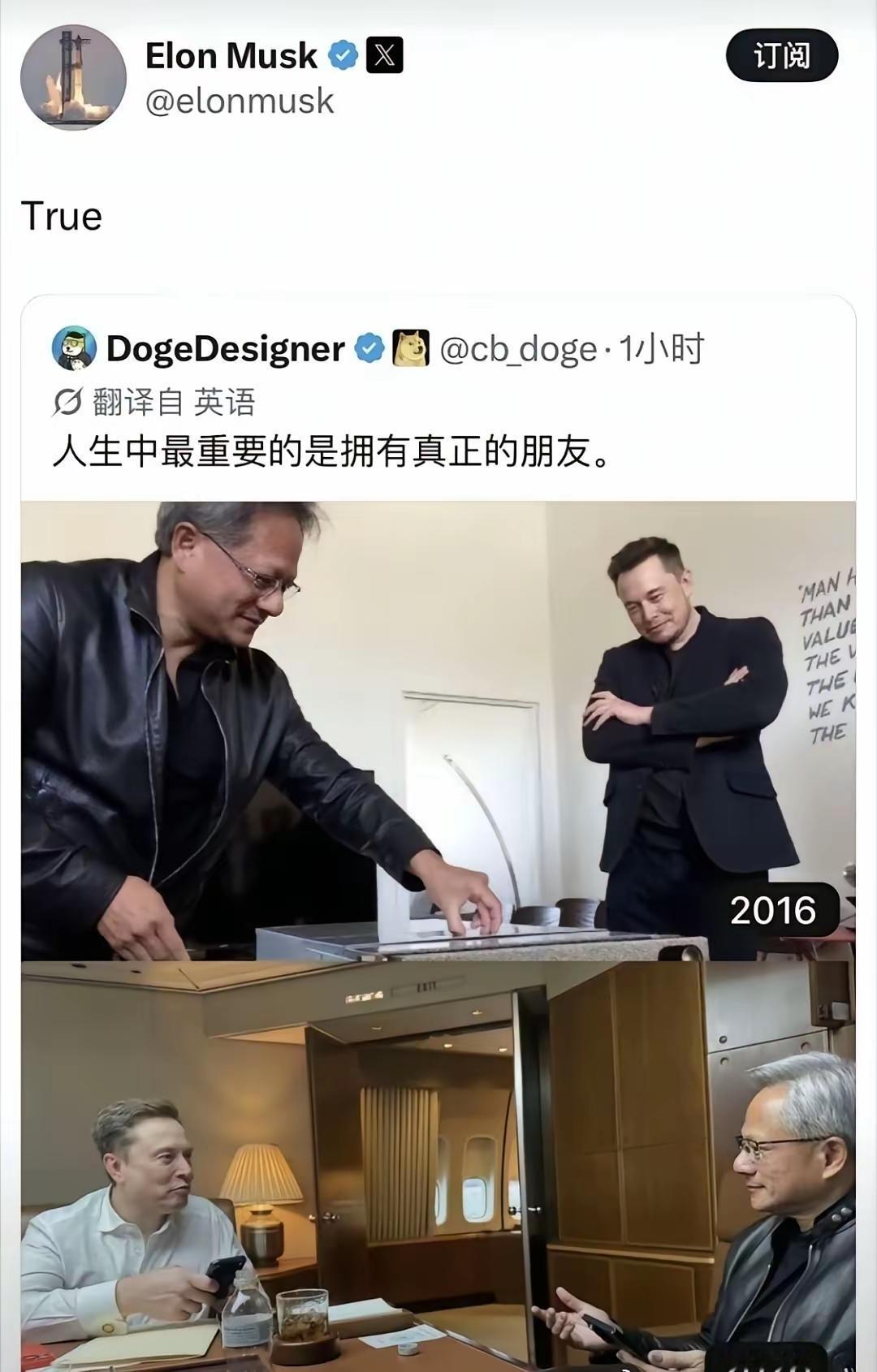 马斯克转发了此帖:人生中最重要的是拥有真正的朋友。两个人有长达10年的私交和商业