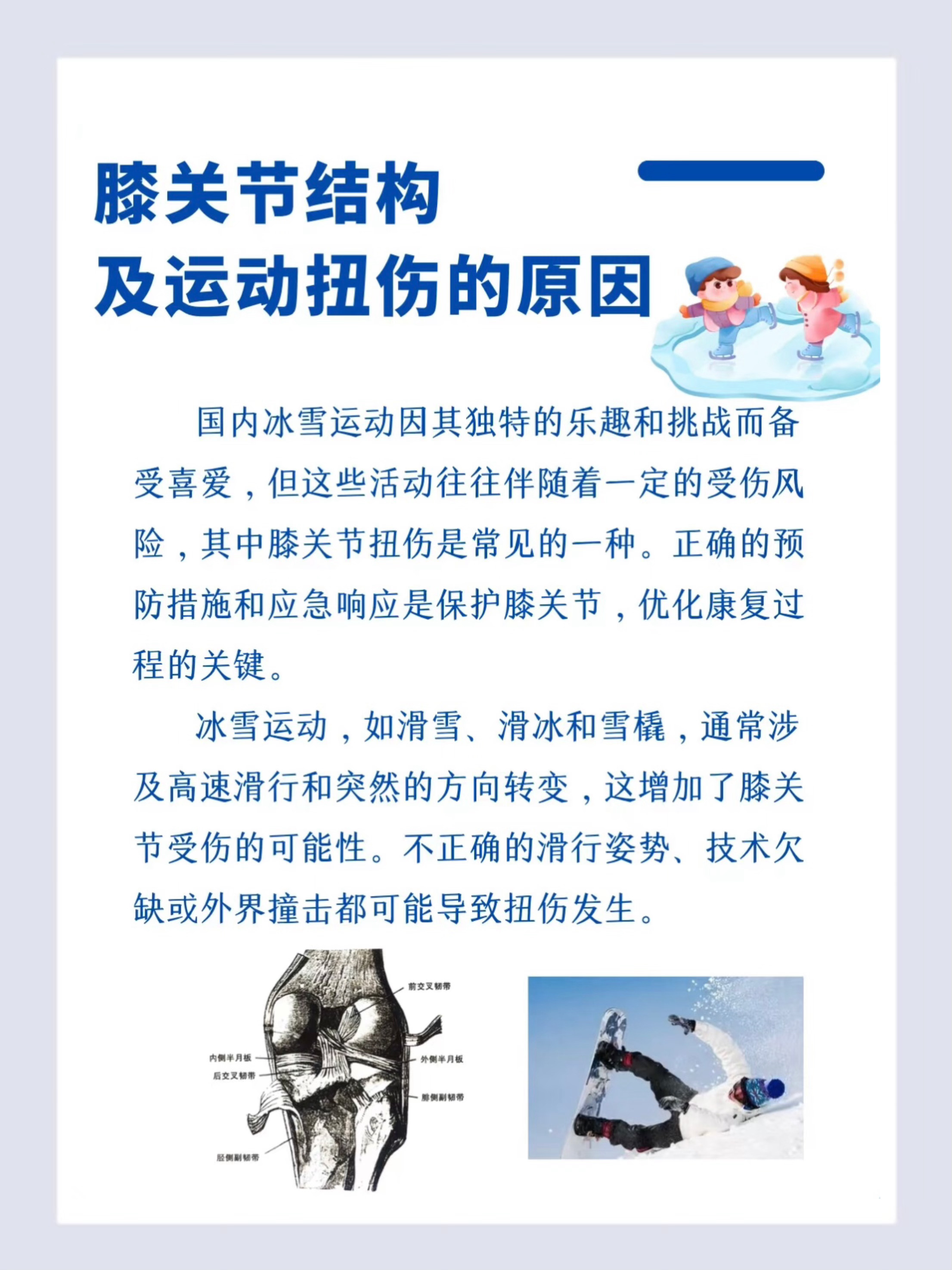 冬季运动保护好膝盖很重要冬天的人气top运动都伴随一些受伤风险其中膝关节扭伤是常