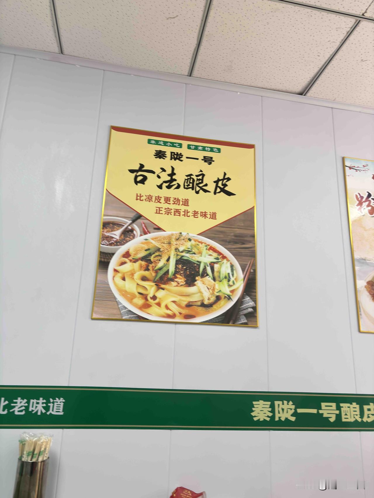 今天在西安吃的甘肃酿皮，说是什么古法酿皮，也算是尝个鲜，馍花了六元，酿皮花了8元