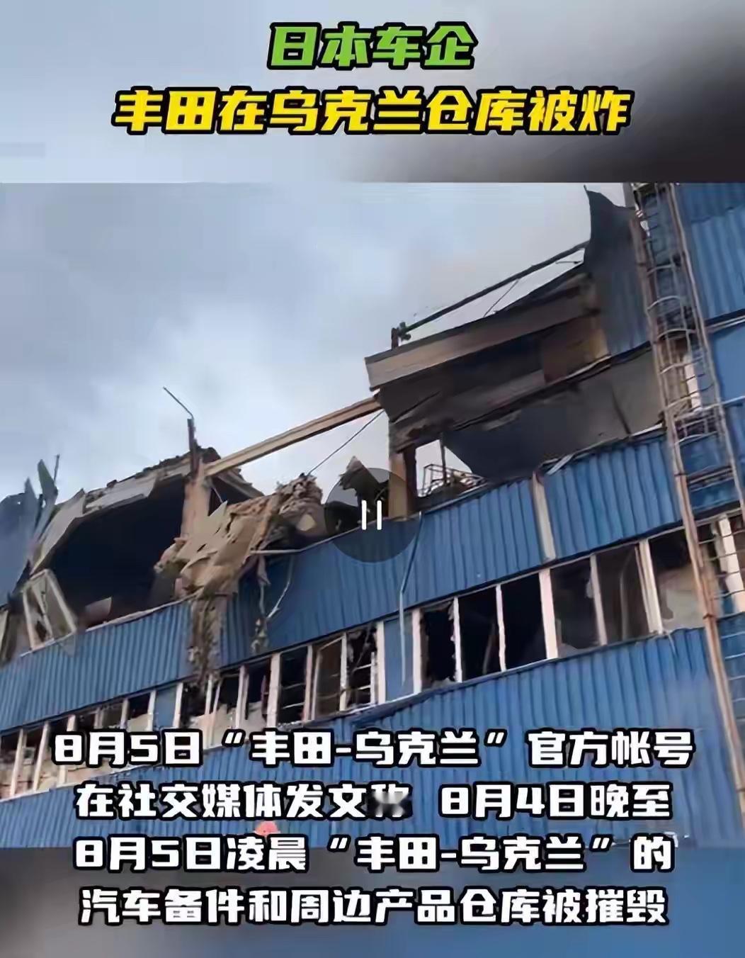 日本终于如愿以偿，它在乌克兰基地被俄摧毁

8月5日凌晨，俄军对基辅周边发起大规