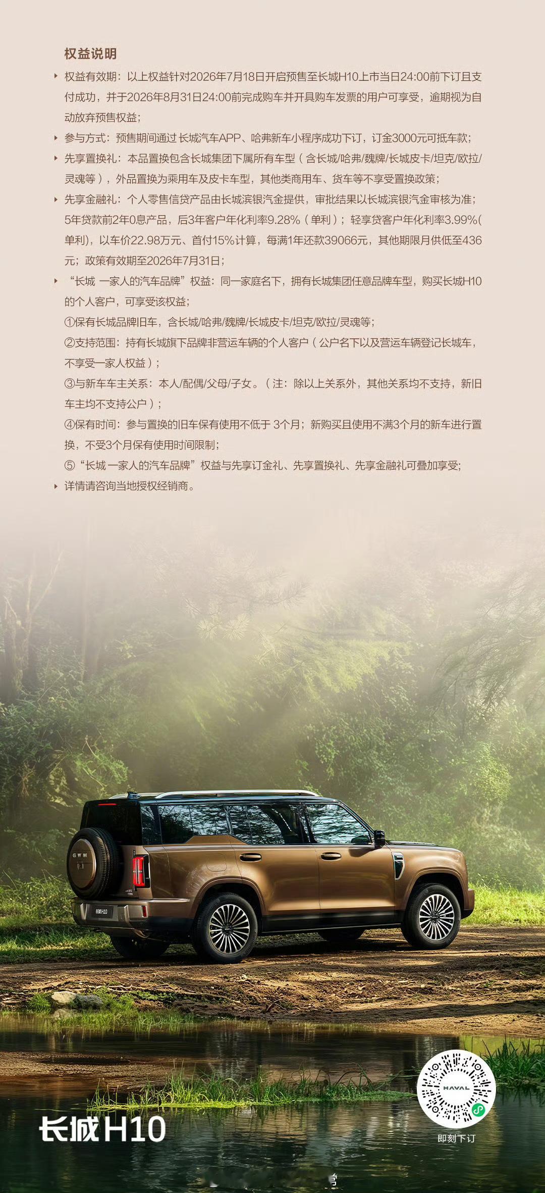 长城H10正式开启预售预售价219800元起，能不能成为钛7的严父！全系标配第二