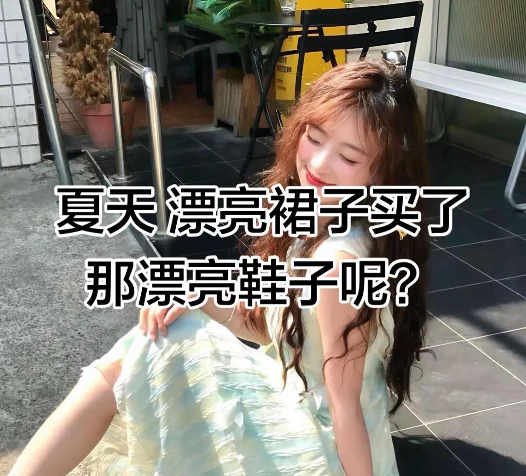 想看看你们的漂亮鞋子！把你买的甩到评论区 穿漂亮鞋子过夏天 鞋子 鞋子分享