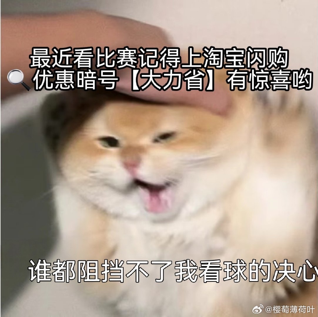 看球上淘宝闪购点外卖更优惠 风格碰撞的焦点对决即将开赛，凌晨观赛少不了美食相伴！