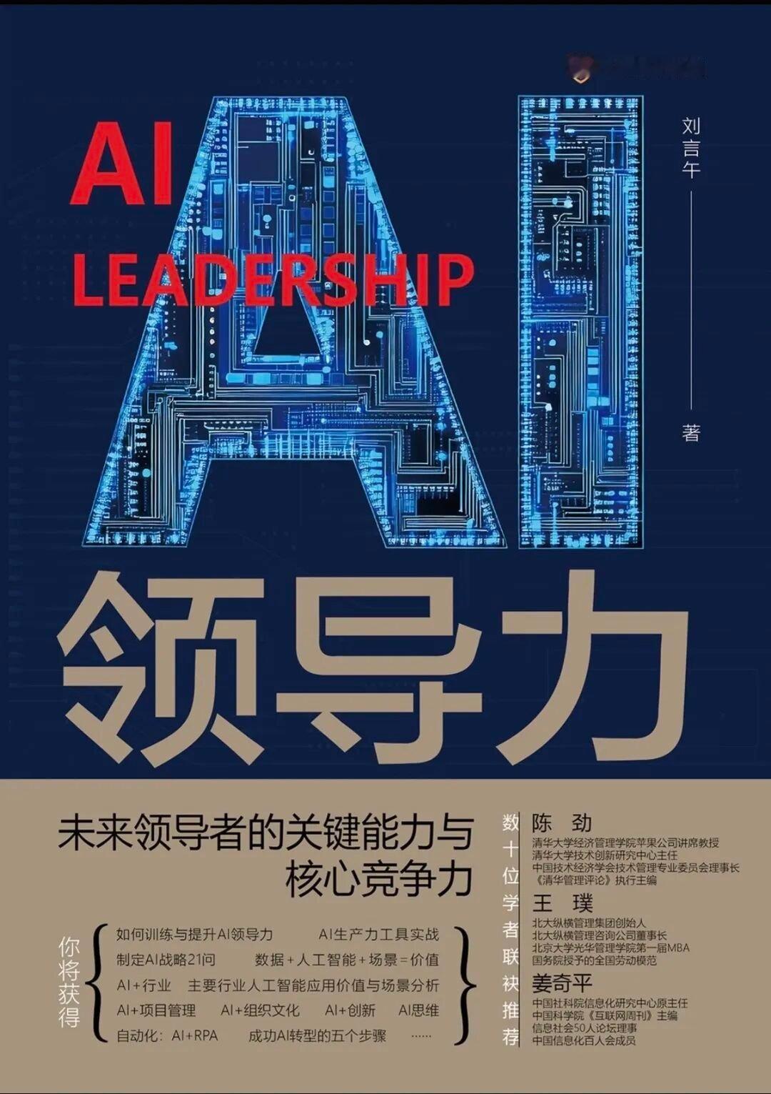 ****+管理，治疗中年领导跟不上新技术而焦虑的良药。 