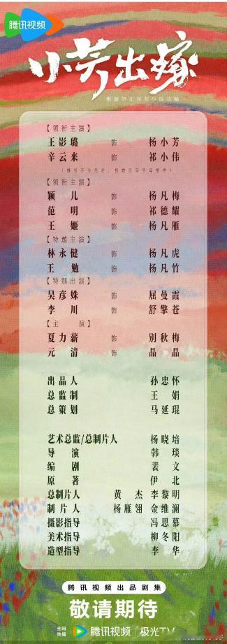 王影璐和辛云来在新剧中平番出演，按首字母排序的方式既规范又专业，期待看到他们的精
