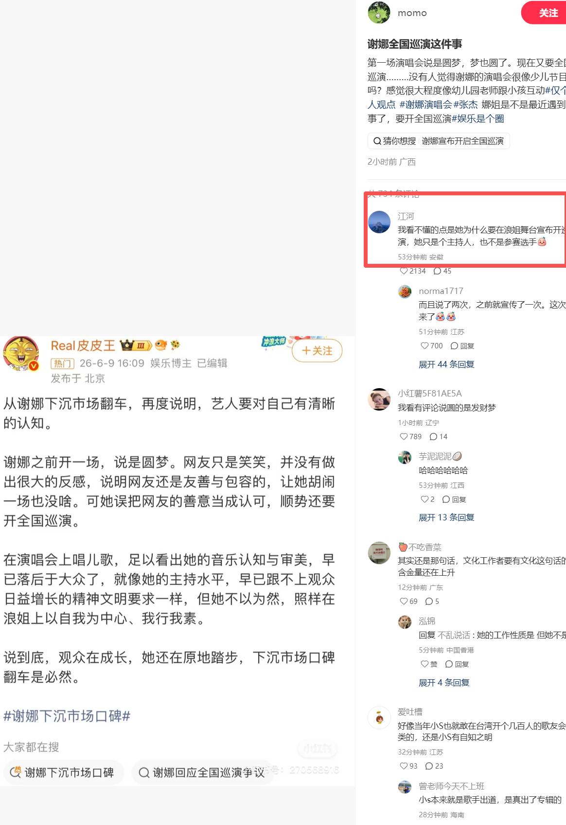 海淀区文旅局回应谢娜演唱会争议看了下网友的评论，谢娜真的是在浪姐舞台宣布开巡演？